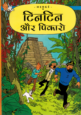 #23 Tintin et les Picaros [Hindi]