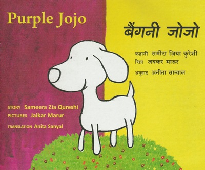 [Hindi-English] Jojo, le chien violet