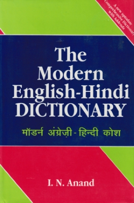[EN] Munshiram - Modern Dictionary (anglais-hindi)