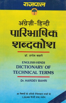 [SPECIALISE] Rajpal - Dictionary of Technical Terms (anglais-hindi)