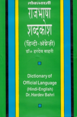 [SPECIALISE] Lokbharti - Dictionary of Official Language (hindi-anglais)
