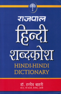 [HI] Rajpal - #3 Shabdkosh (hindi)