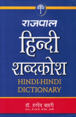 [HI] Rajpal - #3 Shabdkosh (hindi)