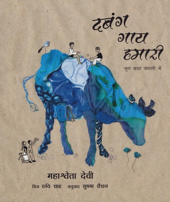 [Hindi] Incroyable vache !