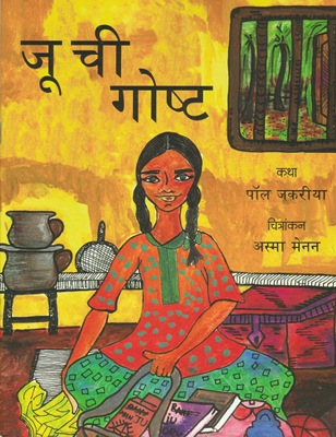 [Marathi] L'histoire de Jou