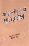 [HI] Prabhat - Hindi Shabdkosh (hindi) [OCCASION]