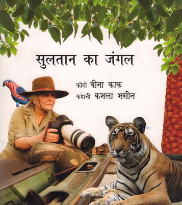[Hindi] La jungle de Sultan