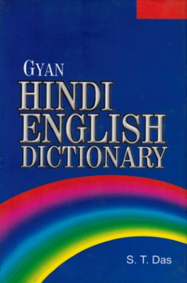 [EN] Gyan - Dictionary (hindi-anglais)