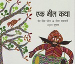 [Hindi] Un conte Bhil