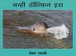 [Hindi] Ira le petit dauphin