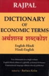 [SPECIALISE] Rajpal - Dictionary of Economic Terms (anglais-hindi/hindi-anglais)