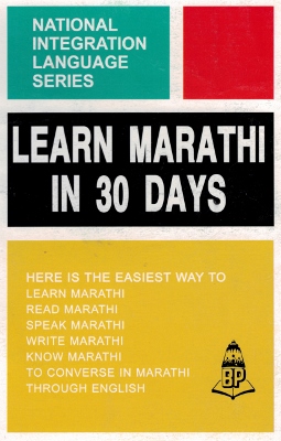 [Marathi] Learn Marathi in 30 days
