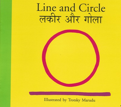[Hindi-English] Ligne et cercle