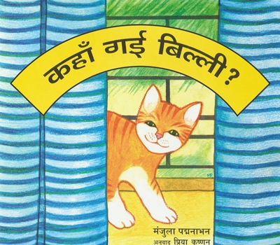 [Hindi] Où est passé le chat ?