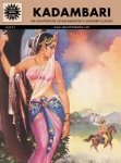 ACK - INDIAN CLASSICS - #814 - Kadambari [English]