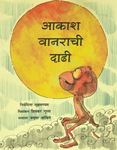 [Marathi] Les singes célestes