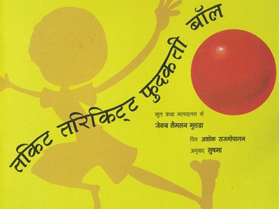 [Hindi] Thakitta Tharikitta Phudakti rebondit le ballon rouge