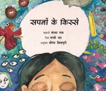 [Hindi] Auteur de rêves