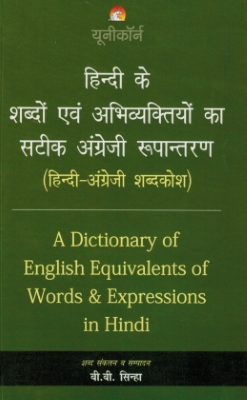 [SPECIALISE] Unicorn - Dictionary of Words and Expressions (hindi-anglais)