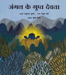 [Hindi] Le dieu secret de la forêt