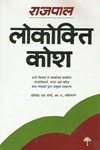 [SPECIALISE] Rajpal - Dictionnaire des proverbes (hindi)