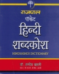 [HI] Rajpal - #1 Pocket Shabdkosh (hindi)
