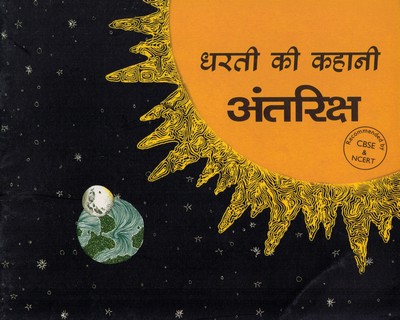 [Hindi] Dharti, la petite planète