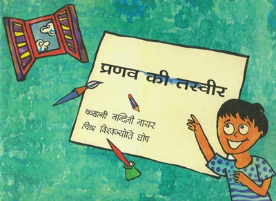 [Hindi] Le dessin de Pranav