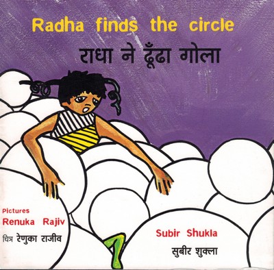 [Hindi-English] Radha trouve le cercle