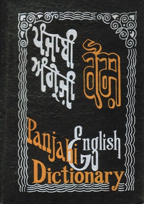[Penjabi] Panjabi-English Dictionary