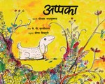 [Hindi] Appaka, la petite chèvre