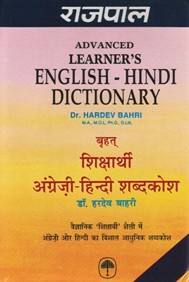 [EN] Rajpal - #4 Advanced Dictionary (anglais-hindi)