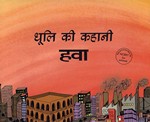 [Hindi] Dhouli, le grain de poussière