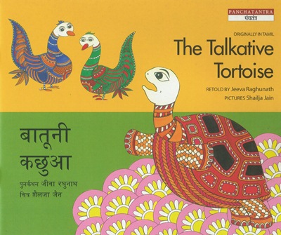 [Hindi-English] Panchatantra : la tortue trop bavarde