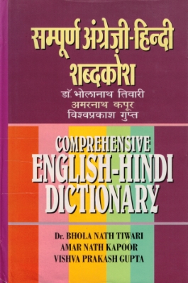 [EN] Kitabghar - Comprehensive Dictionary (anglais-hindi)