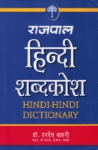 [HI] Rajpal - #3 Shabdkosh (hindi)