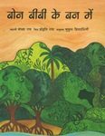 [Hindi] Dans la forêt de Bon Bibi