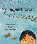 [Hindi] Le maître des abeilles