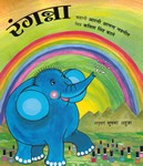 [Hindi] Ranganna l'éléphant