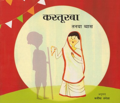 [Hindi] Kasturba, l'épouse de Gandhi