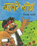 [Hindi] Les graines de Bijou
