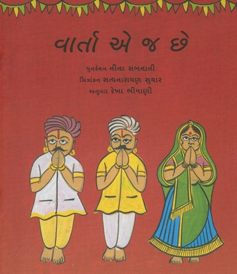 [Gujarati] C'est tout pareil