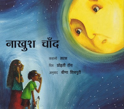 [Hindi] La lune nostalgique