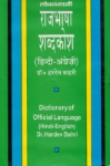 [SPECIALISE] Lokbharti - Dictionary of Official Language (hindi-anglais)