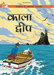 #07 L'Île Noire [Hindi]