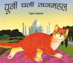 [Hindi] Pooni visite le Taj Mahal