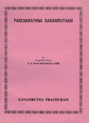 Pancharathna Ganamrutham (chants classiques)