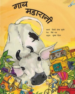 [Hindi] Sa majesté la vache