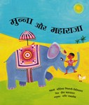[Hindi] Munna et le Maharaja