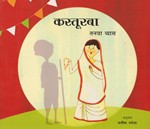 [Hindi] Kasturba, l'épouse de Gandhi
